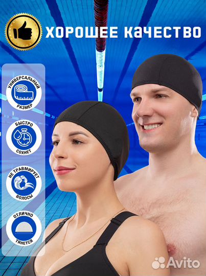 Шапочка для плавания бассейна