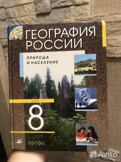 Учебник по географии 8 класс