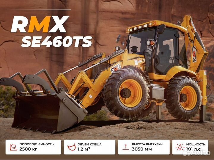 Экскаватор-погрузчик Runmax SE460TS, 2024