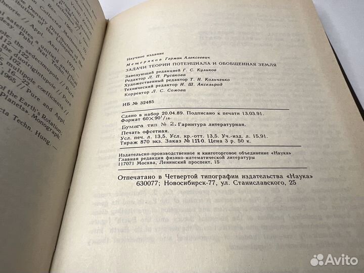 Задачи теории потенциала и обобщенная Земля