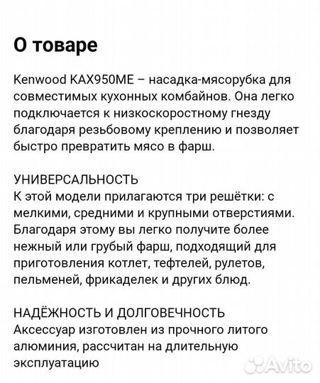 Насадка мясорубка kenwood