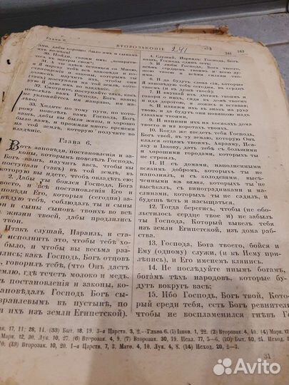 Старинная Библия