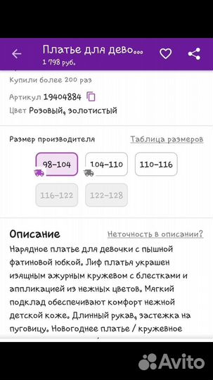 Платье р.98