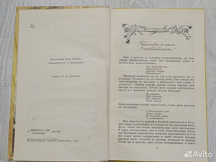 Сборник стихотворений Кольцова А.В