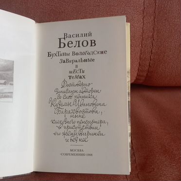 Белов проза
