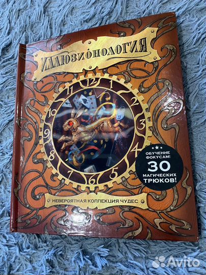 Книга Иллюзионология, уроки фокусов, подарок
