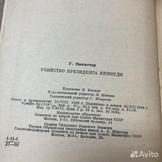 Убийство президента Кеннеди. 1969 г. Манчестер