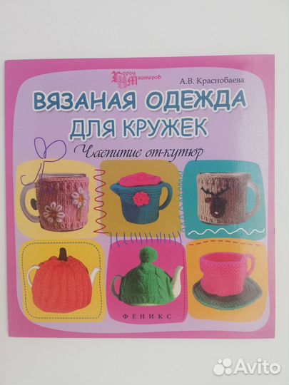 Рукоделие, Крафт, Ароматное саше, Вязаная одежда