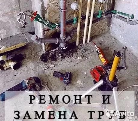 Сантехник Услуги сантехника Слесарь