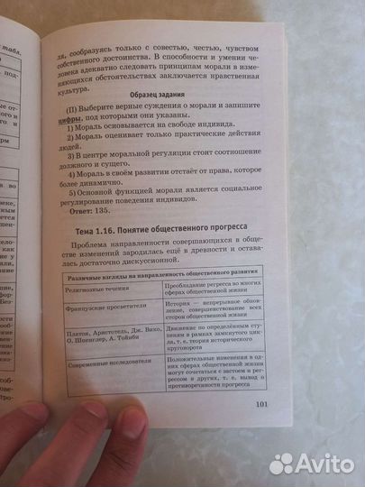 Справочник по обществознанию для подготовки к егэ