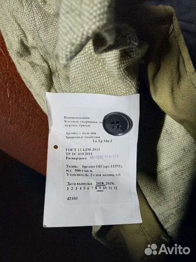 Зимняя спецовка сварщика