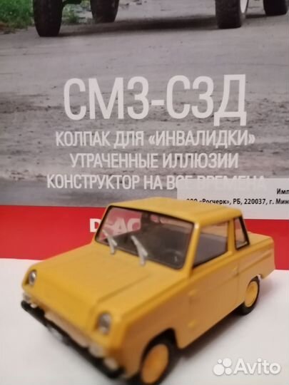 Модель автомобиля смз-С3Д; смз-С1Л
