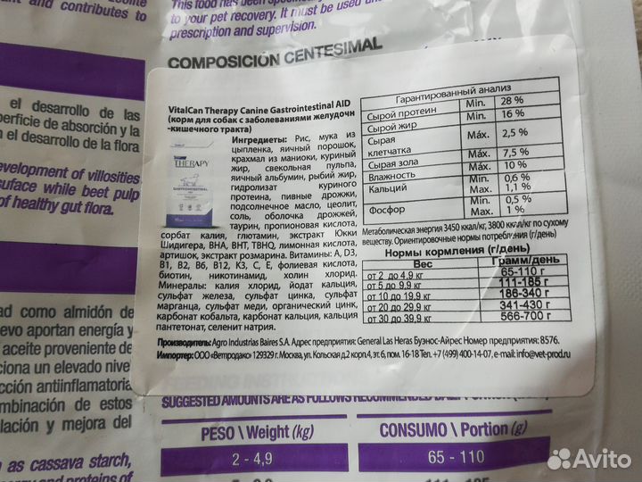 Корм диета VitalCan Therapy гастроинтестинал 2 кг