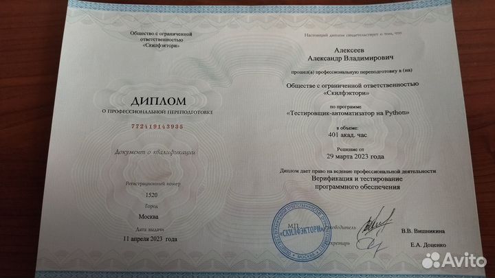 Тестировщик Программного обеспечения