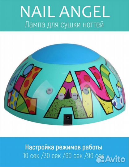 Лампа для маникюра