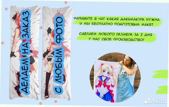 Дакимакура мягкая 150х50