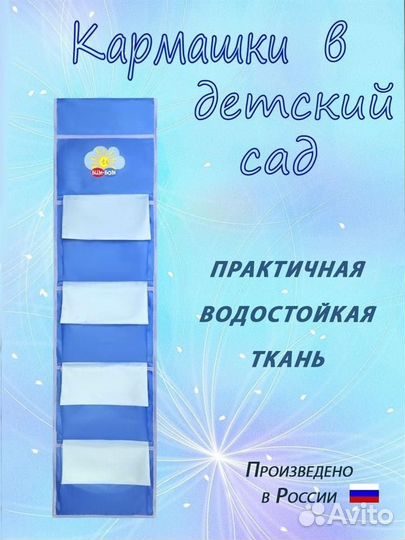 Кармашки для шкафчика детского сада с файлом под ф