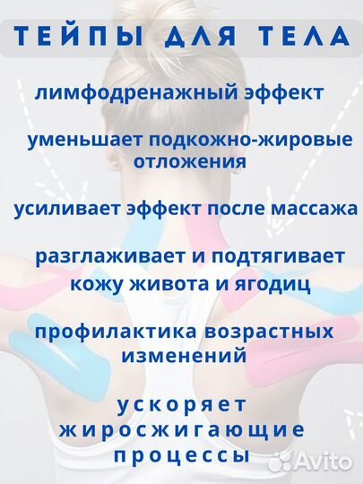 Кинезио тейп, тейп для тела, для лица, подтяжка