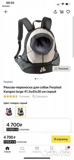 Рюкзак переноска для животных