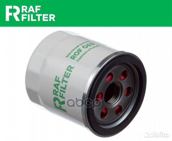 Фильтр масляный ROF063 RAF filter