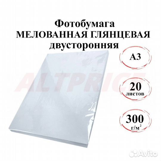 Фотобумага двусторонняя А3 мелованная глянц 300г/м