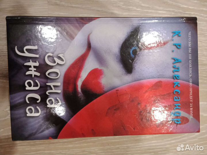 Книга, К.Р. Александр 