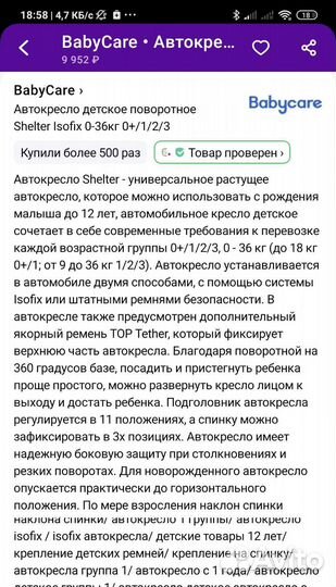 Детское автокресло от 0 до 36 кг Babycare