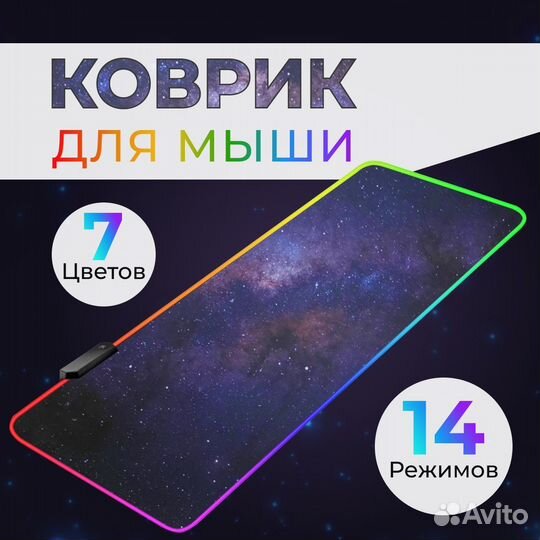 Компьерный коврик с подсветкой