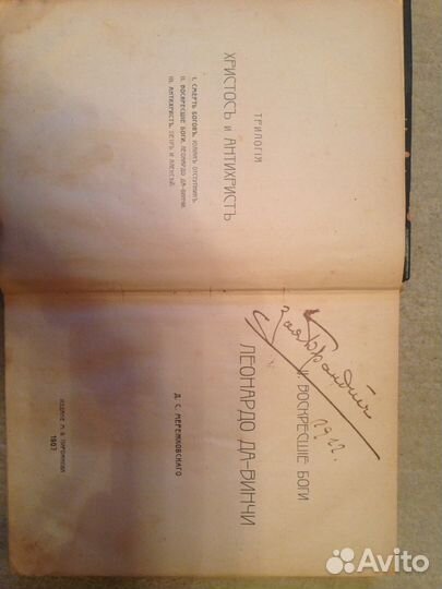 Редкое Антикварное издание Леонардо да-Винчи. Трил