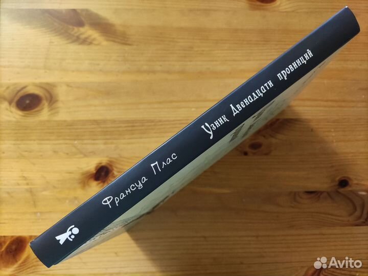 Франсуа Плас 