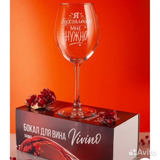 Бокал для вина