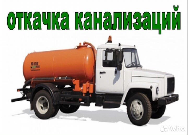 Ассенизатор