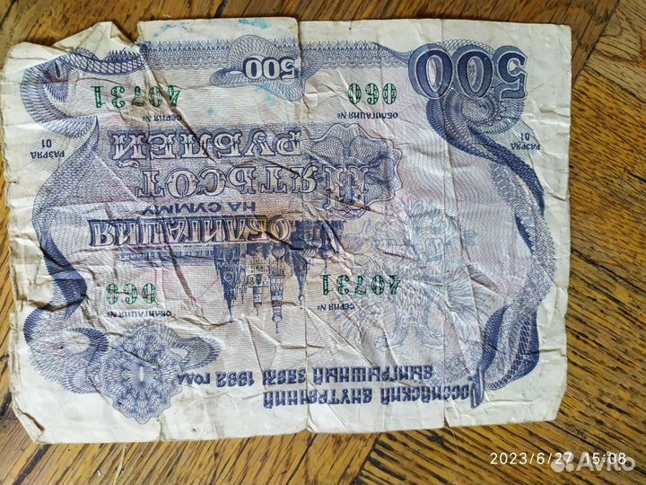 Старинные денежные купюры