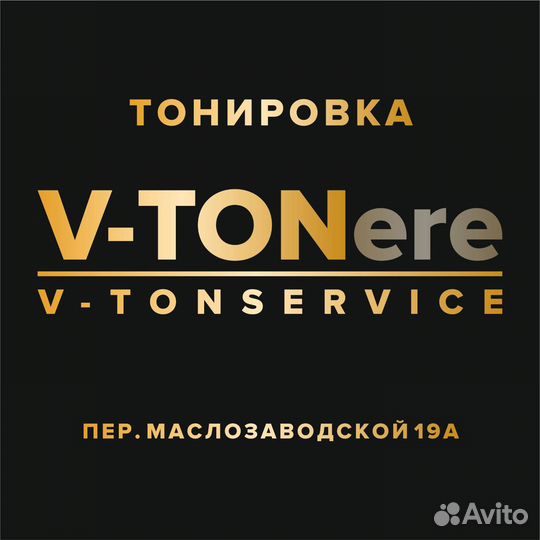 Тонировка