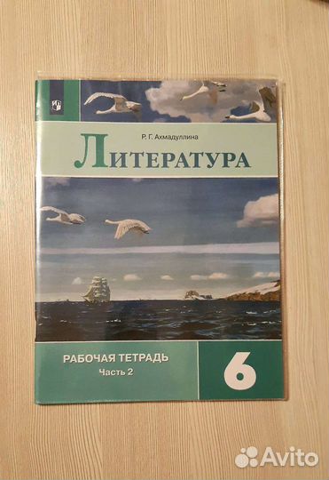 Рабочая тетрадь 6 класс