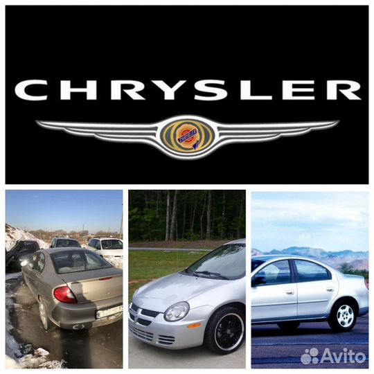 Для крайслер Chrysler PT Cruiser dodge neon