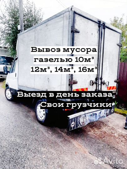 Вывоз мусора Дмитров