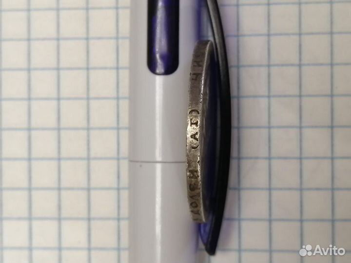 Серебряная монета 50 копеек 1896 года (аг)