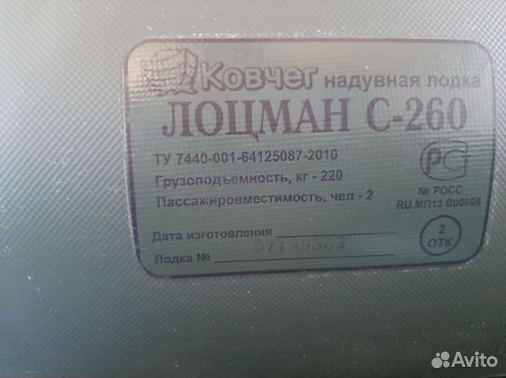 Прода лодку