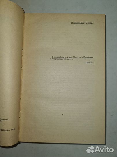 Андре Моруа Прометей, или жизнь Бальзака