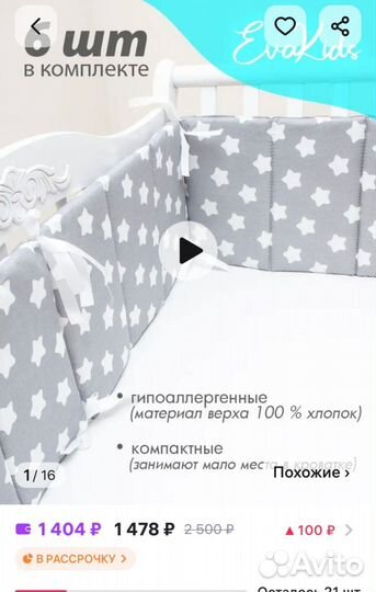 Бортики и простыни