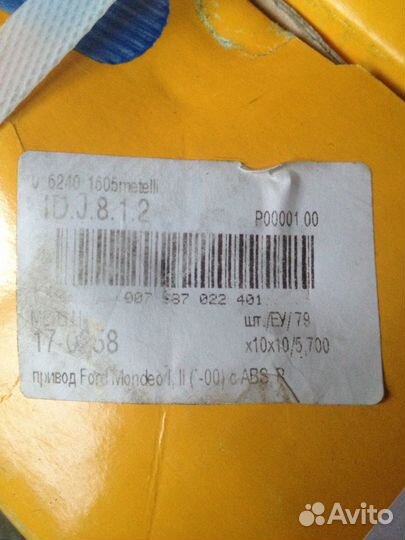 Привод в сборе для Ford Mondeo 1 и 2 с ABS