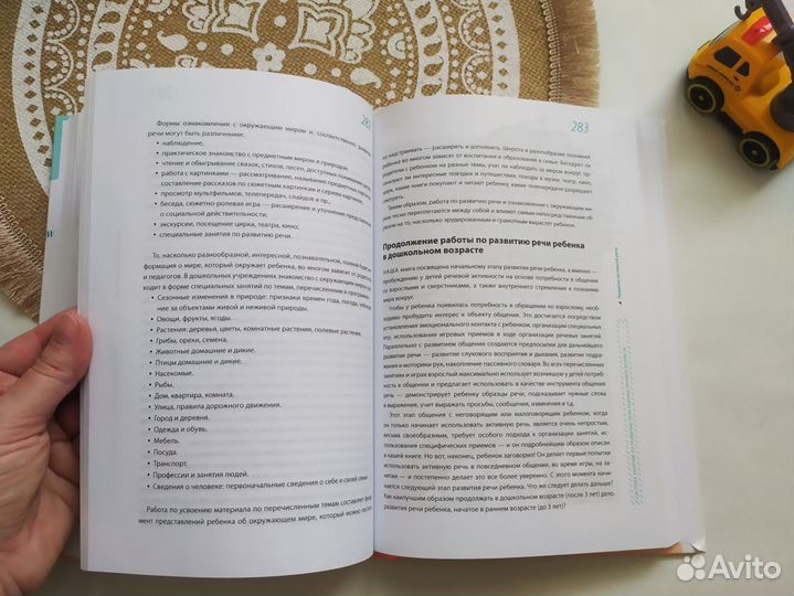 Помогите малышу заговорить Елена Янушко