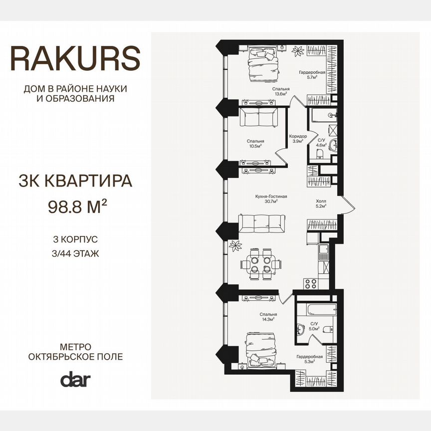 3-к. квартира, 98,8 м², 3/44 эт.