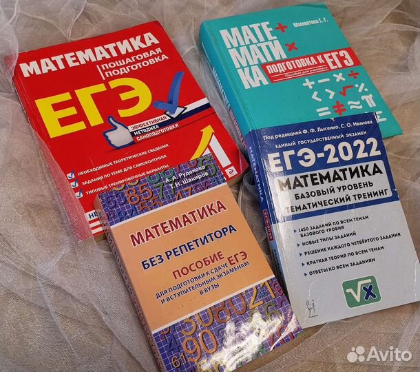 Учебники по математике, егэ