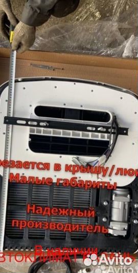 Авто-Кондиционер Моноблок 1500М-1800М 12в