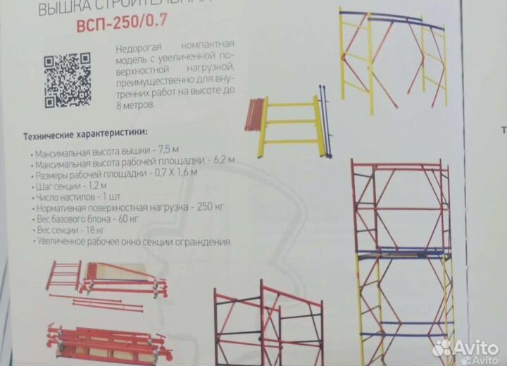 Леса строительные