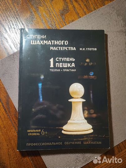 Ступени шахматного мастерства Пешка