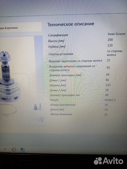 Шрус