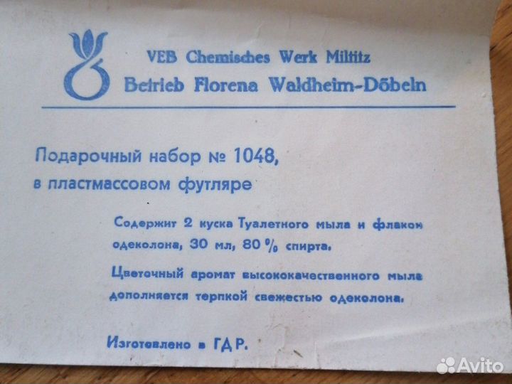 Мыло Флорена Гдр